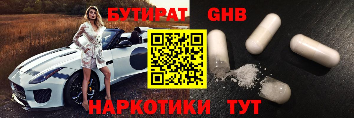 Бутират Butirat Полевской