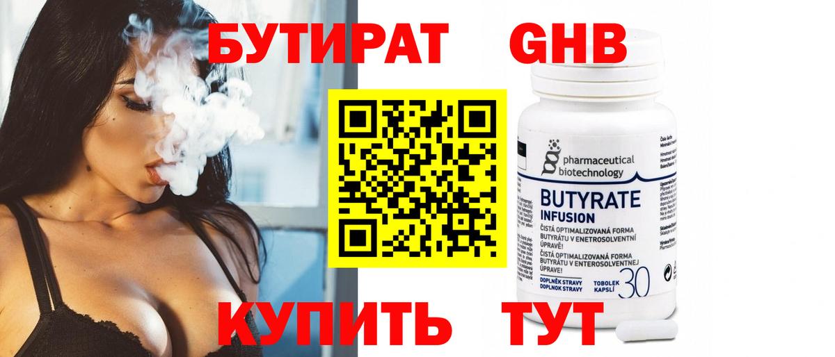 Бутират вода  Вход с VPN  Полевской 