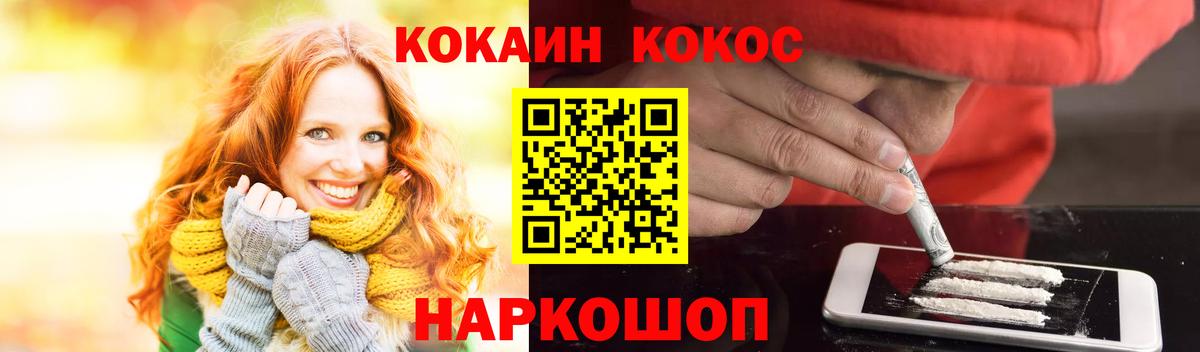 Полевской  Кокаин  COCAIN Колумбийский  Вход с VPN  Cocaine VHQ 