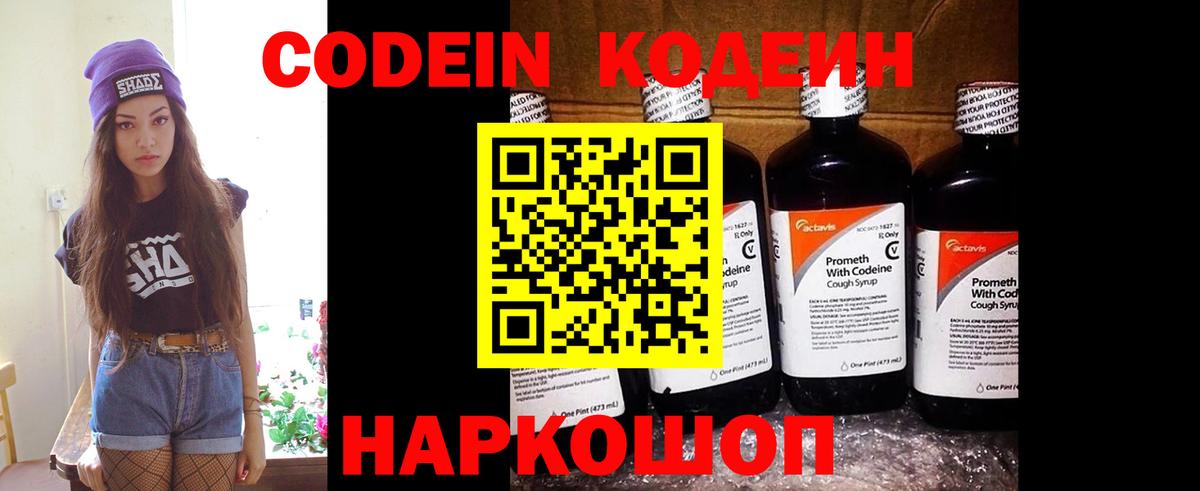 Кодеин Purple Drank  Вход с VPN  цена наркотик  Полевской 