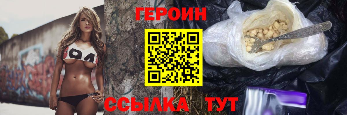 Полевской  ГЕРОИН  Вход с VPN  ГЕРОИН Heroin 