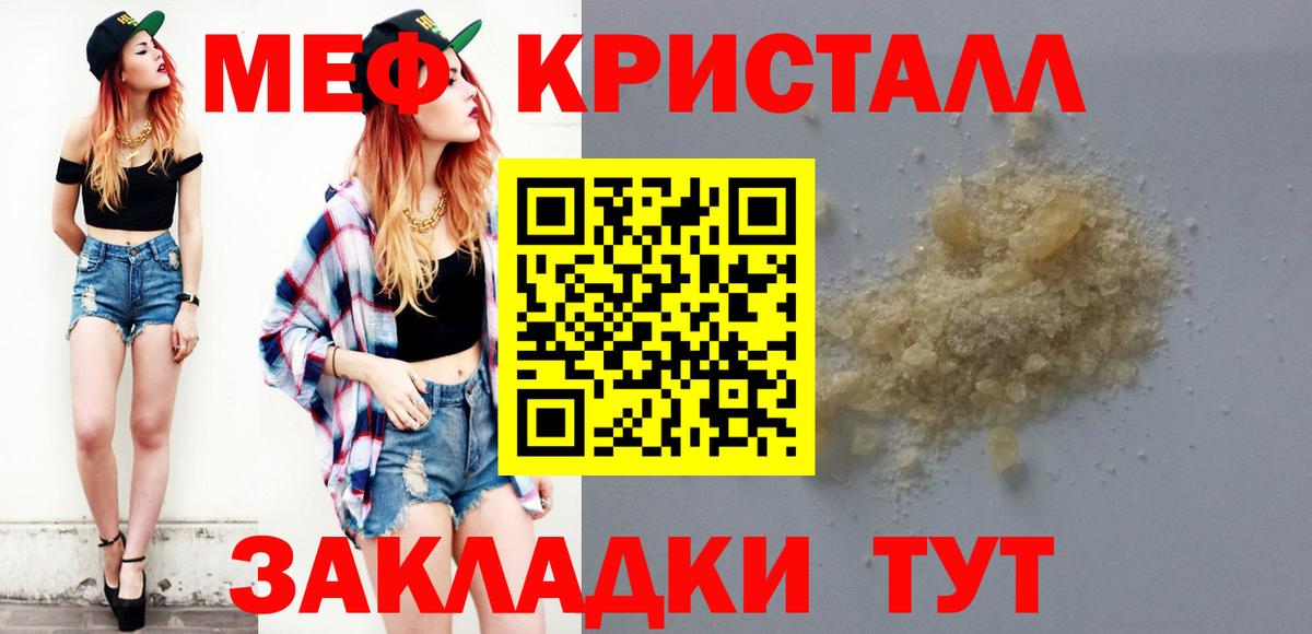Меф мяу мяу кристаллы Полевской